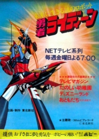 Yuusha Raideen Japanese english subbed