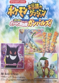 Pokemon Fushigi no Dungeon: Shutsudou Pokemon Kyuujotai Ganbaruzu!