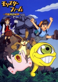 Monster Farm: Enbanseki no Himitsu Japanese english subbed