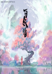 Bai Yao Pu Japanese english subbed