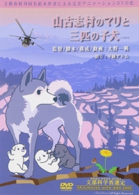 Yamakoshi Mura no Mari to Sanbiki no Koinu Japanese english subbed