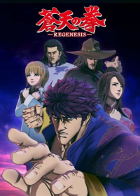 Souten no Ken: Regenesis Japanese english subbed