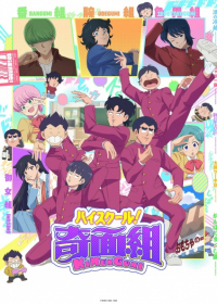 High School! Kimengumi (2026) Japanese english subbed
