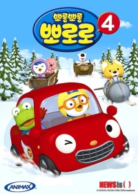 Porong Porong Pororo 4 Japanese english subbed