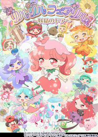 Rilu Rilu Fairilu: Yousei no Door Japanese english subbed