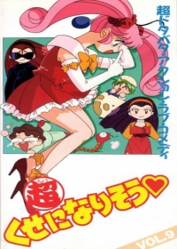 Chou Kuse ni Narisou Japanese english subbed