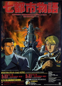 Nana Toshi Monogatari: Hokkyokukai Sensen Japanese english subbed