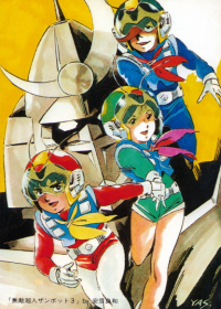 Muteki Choujin Zanbot 3 Japanese english subbed