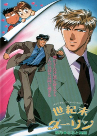 Seikimatsu★Darling Japanese english subbed