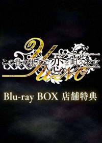 Kono Yo no Hate de Koi wo Utau Shoujo YU-NO: Mugen no Heiretsu Sekai Japanese english subbed