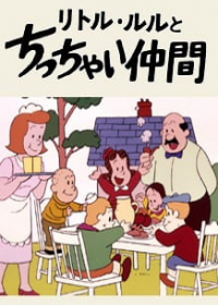 Little Lulu to Chicchai Nakama Japanese english subbed