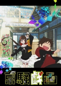 Kyousou Giga (2012) Japanese english subbed