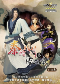 Qin Shi Mingyue: Zhu Zi Bai Jia Japanese english subbed