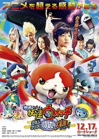 Youkai Watch Movie 3: Soratobu Kujira to Double Sekai no Daibouken da Nyan! Japanese english subbed