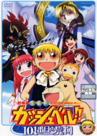 Konjiki no Gash Bell!!: 101-banme no Mamono Japanese english subbed