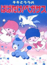 Kiki to Lala no Habatake! Pegasus Japanese english subbed