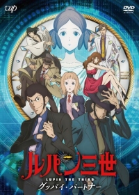 Lupin III: Goodbye Partner Japanese english subbed