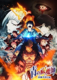 Ao no Exorcist: Kyoto Fujouou-hen Japanese english subbed