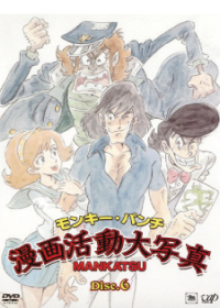 Monkey Punch: Manga Katsudou Daishashin Japanese english subbed