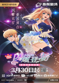 Jintian Kaishi Shanyao Dengchang Japanese english subbed