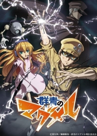 Gunjou no Magmell Japanese english subbed