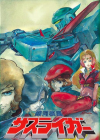 Ginga Shippuu Sasuraiger Japanese english subbed