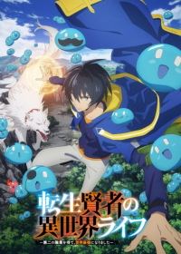 Tensei Kenja no Isekai Life: Dai-2 no Shokugyou wo Ete, Sekai Saikyou ni Narimashita Japanese english subbed