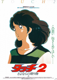 Touch 2: Sayonara no Okurimono Japanese english subbed