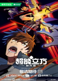 Chao Neng Lifang: Chaofan Pian Japanese english subbed