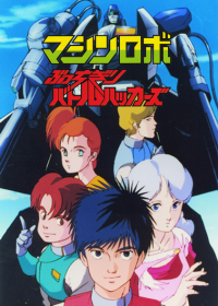 Machine Robo: Butchigiri Battle Hackers Japanese english subbed