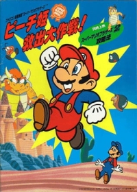 Super Mario Brothers: Peach-hime Kyuushutsu Daisakusen! Japanese english subbed