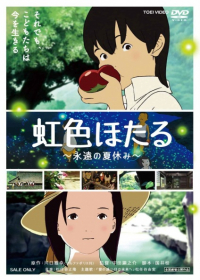 Nijiiro Hotaru: Eien no Natsuyasumi Japanese english subbed