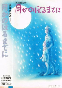 Tsuki ga Noboru made ni Japanese english subbed