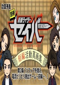 Bessatsu Kamen Rider Saber: Tanpen Katsudou Manga Shuu Japanese english subbed