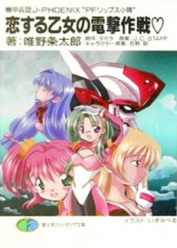 Kikou Heidan J-Phoenix: PF Lips Shoutai Japanese english subbed