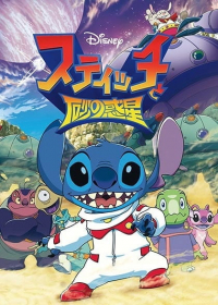Stitch to Suna no Wakusei Japanese english subbed