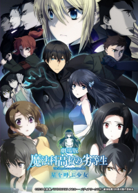 Mahouka Koukou no Rettousei Movie: Hoshi wo Yobu Shoujo Japanese english subbed