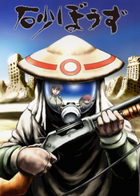 Sunabouzu Japanese english subbed