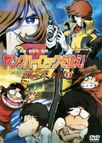 Young Herlock wo Oe! Cosmo Warrior Zero Gaiden Japanese english subbed