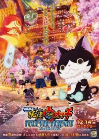 Youkai Watch Movie 5: Forever Friends Japanese english subbed