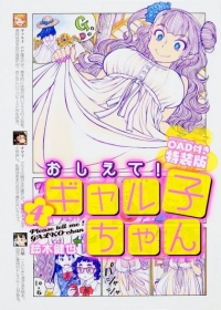 Oshiete! Galko-chan: Natsuyasumi tte Hontou desu ka? Japanese english subbed