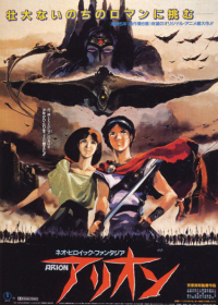 Arion Japanese english subbed