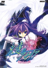 Eien no Aselia Japanese english subbed