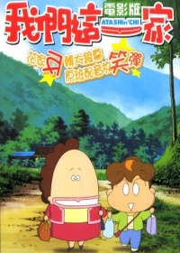 Atashinchi Movie Japanese english subbed