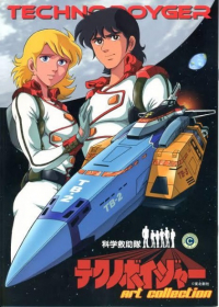 Kagaku Kyuujo-tai TechnoVoyager Japanese english subbed