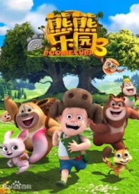 Xiong Chumo: Xiongxiong Leyuan 3 Japanese english subbed