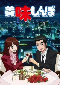 Oishinbo Japanese english subbed