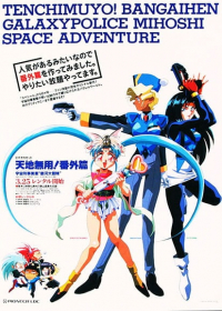 Tenchi Muyou!: Galaxy Police Mihoshi Space Adventure Japanese english subbed