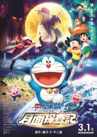 Doraemon Movie 39: Nobita no Getsumen Tansaki Japanese english subbed