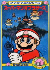 Amada Anime Series: Super Mario Brothers Japanese english subbed